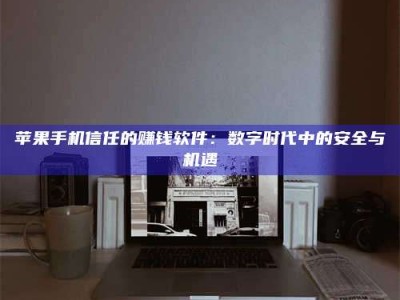 丹阳'招聘试药员'涉嫌违法？揭秘背后的危险真相！